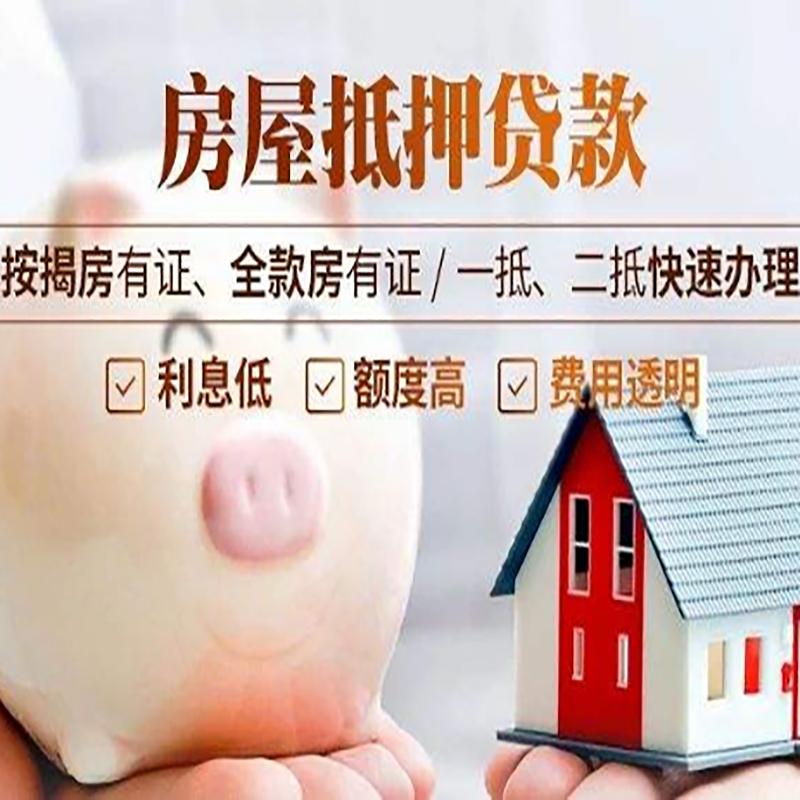 叉河镇重庆房屋抵押贷款申请条件