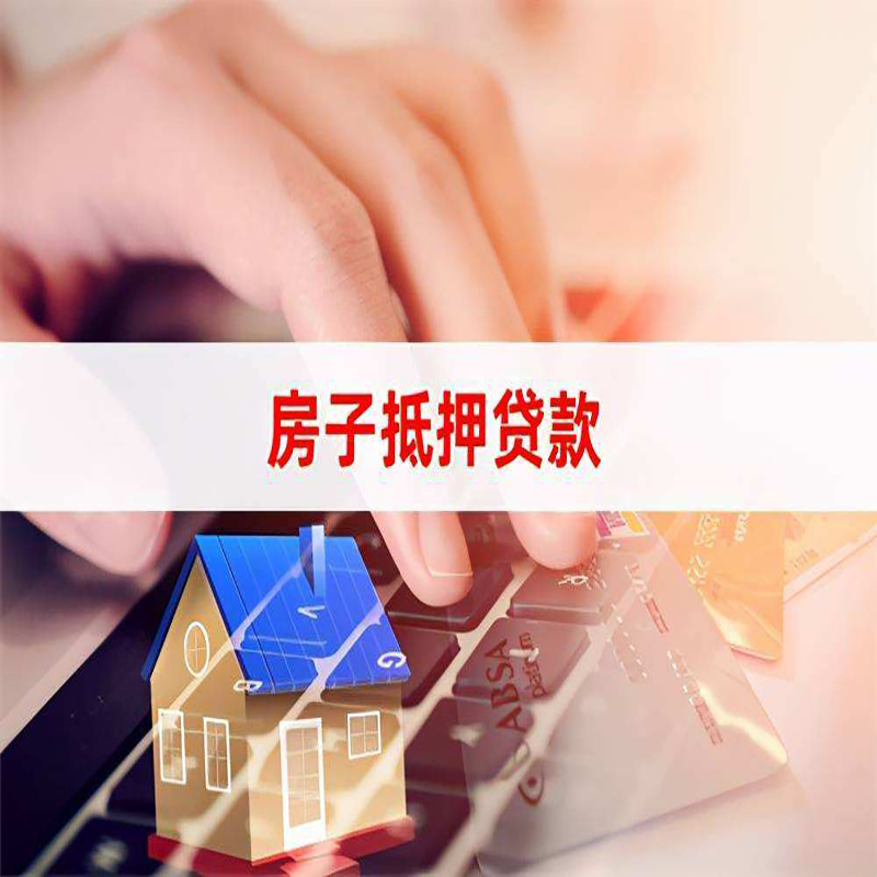 叉河镇房子抵押贷款利率|银行按揭房抵押贷款利率