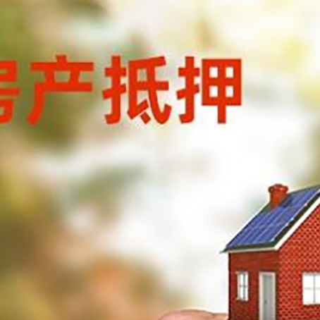 叉河镇房产抵押贷款申请条件？
