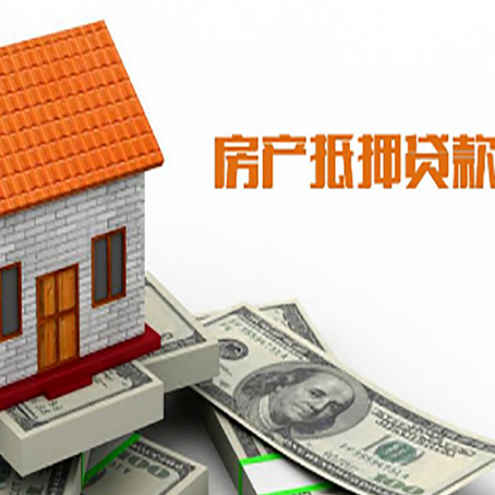 叉河镇房子有贷款怎么办理抵押贷款？