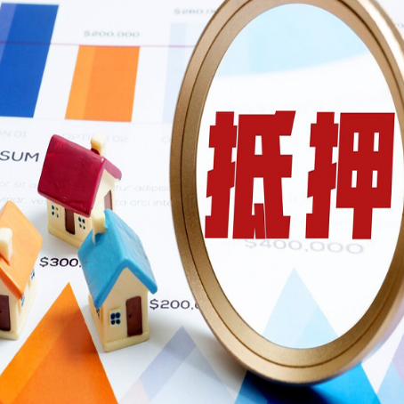 叉河镇房产抵押贷款的流程是什么?