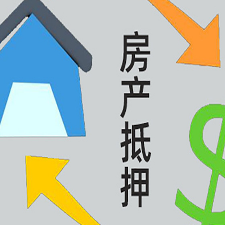 叉河镇房产抵押贷款的范围有哪些?