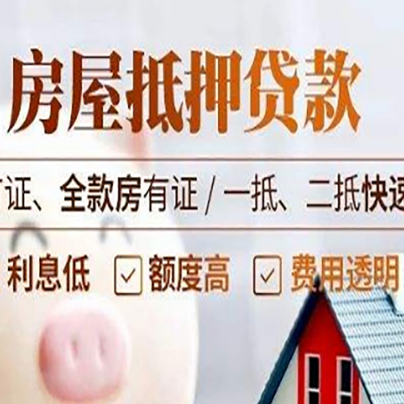 叉河镇房产抵押贷款的申请条件是什么?