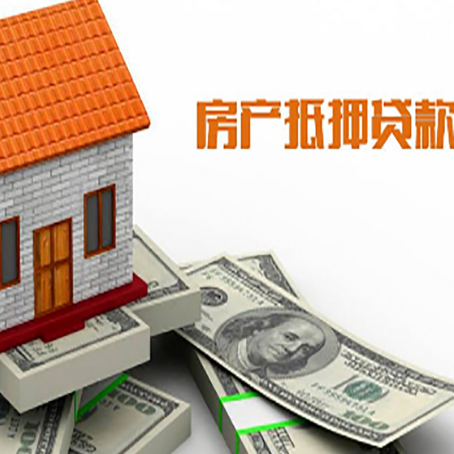叉河镇房子能再抵押贷款吗？哪里可以借到钱？