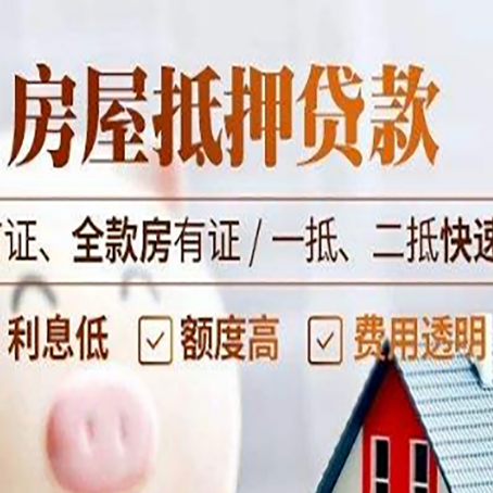 叉河镇房产抵押贷款哪家银行好办?
