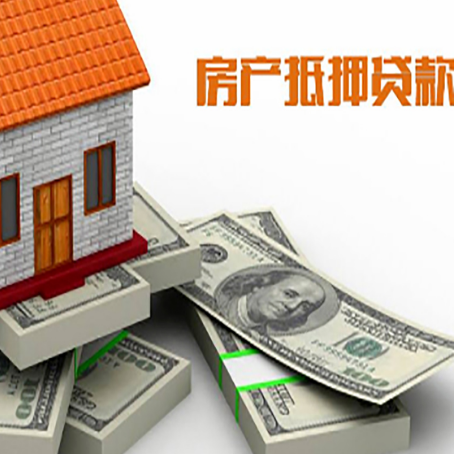 叉河镇房屋抵押贷款需要哪些手续和条件?