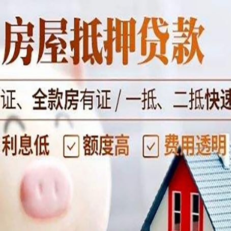 叉河镇房产抵押贷款有哪些手续费?