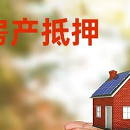 叉河镇房子抵押贷款的期限能有几年?