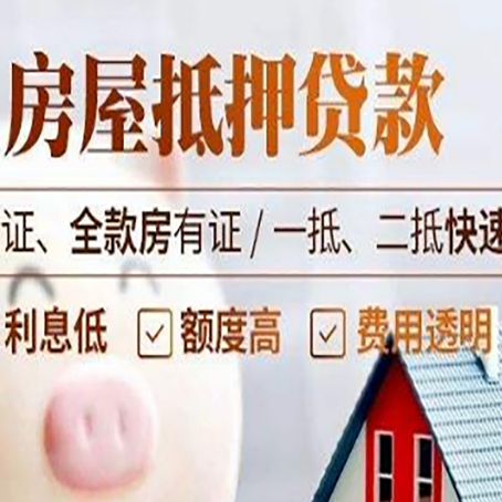叉河镇房产抵押贷款的条件是什么?